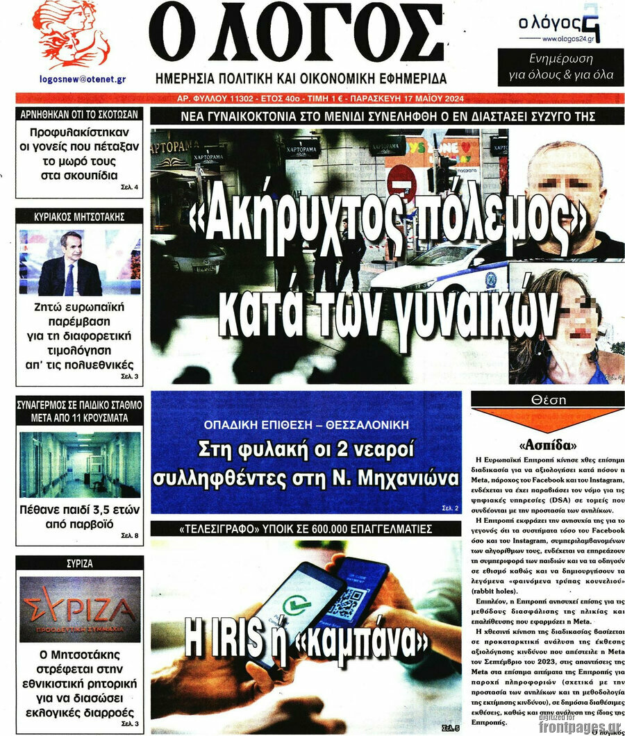 Ο Λόγος