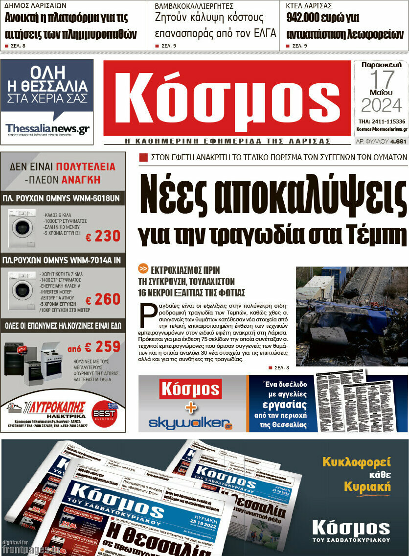 Κόσμος