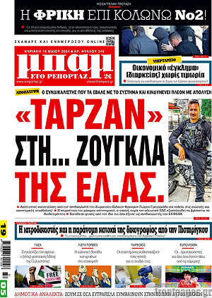 Εφημερίδα Μπαμ