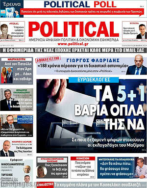 Εφημερίδα Political