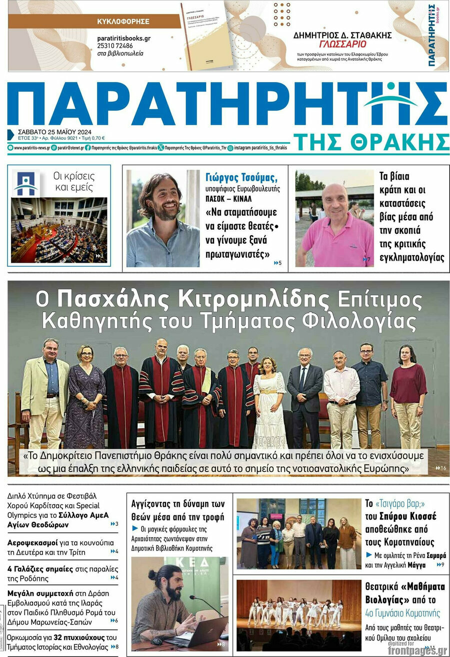 Παρατηρητής