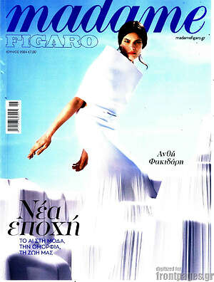 Περιοδικό Madame Figaro