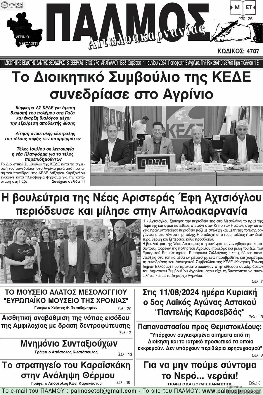 Παλμός Αιτωλοακαρνανίας