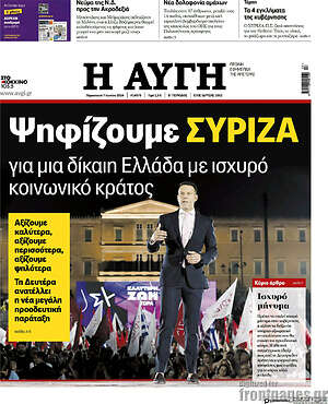 Αυγή - Ψηφίζουμε ΣΥΡΙΖΑ για μια δίκαιη Ελλάδα με ισχυρό κοινωνικό κράτος