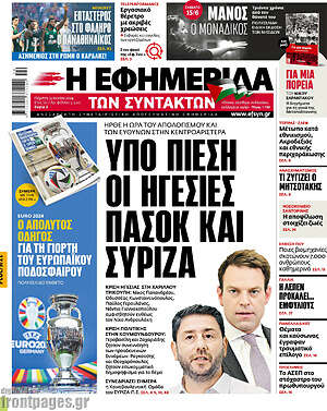 Η εφημερίδα των συντακτών - Υπο πίεση οι ηγεσίες ΠΑΣΟΚ και ΣΥΡΙΖΑ