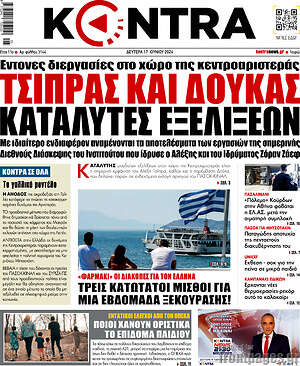 Kontra News - Τσίπρας και Δούκας καταλύτες εξελίξεων