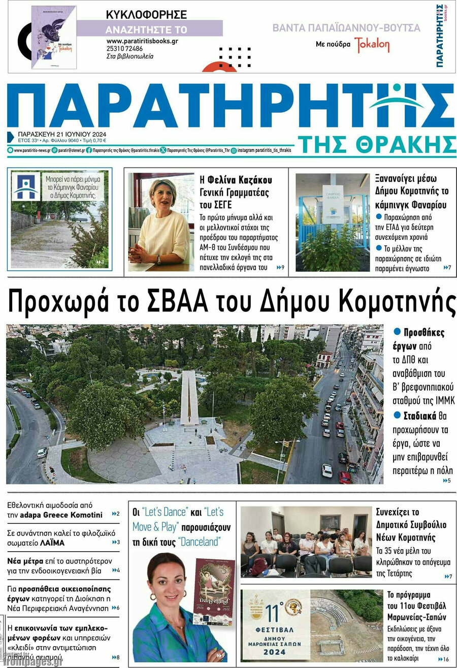 Παρατηρητής