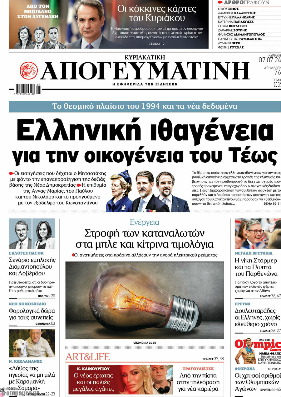 Απογευματινή