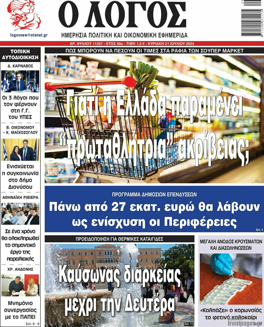 Ο Λόγος