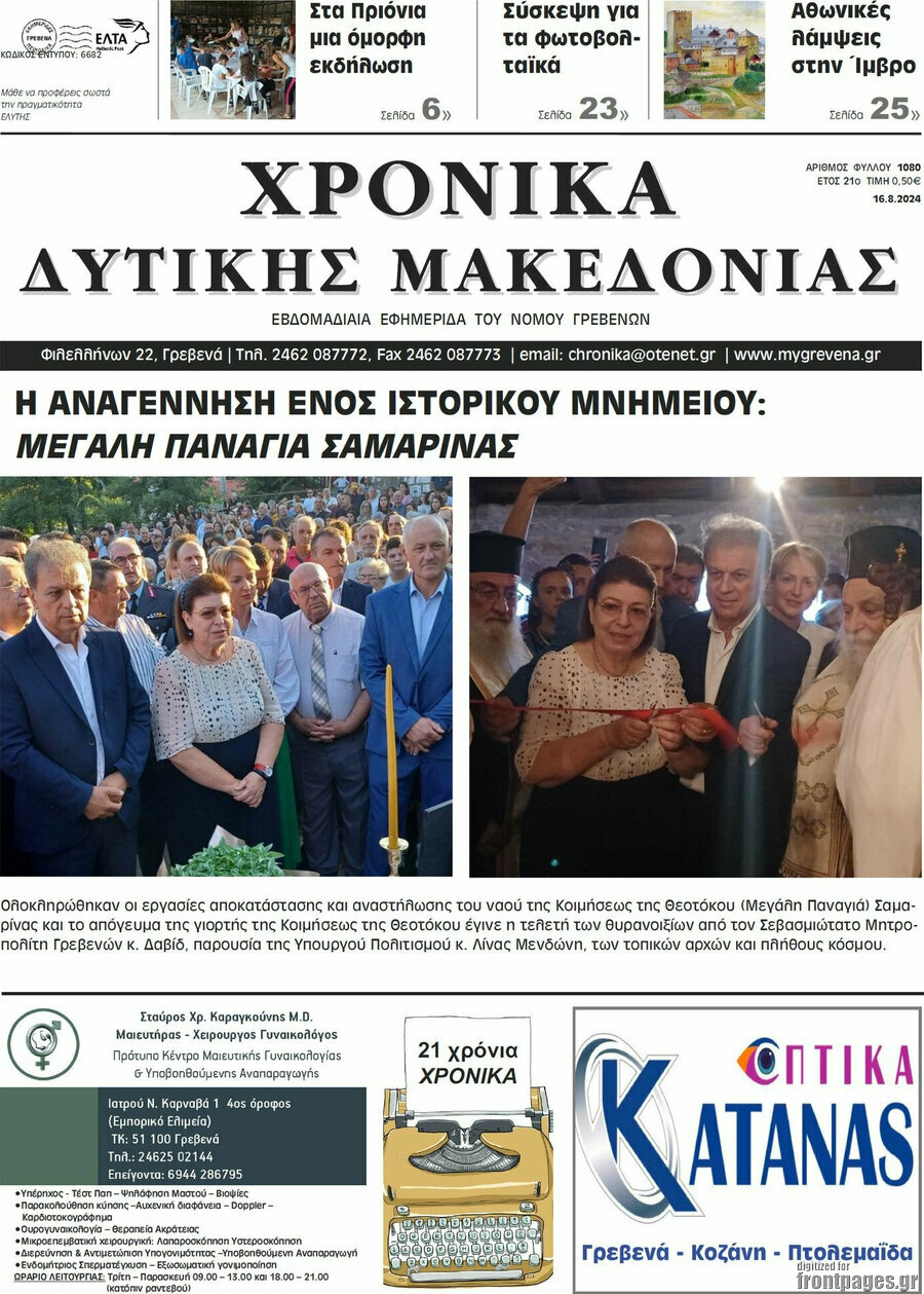 Χρονικά