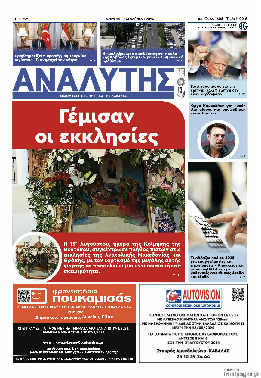 Αναλυτής