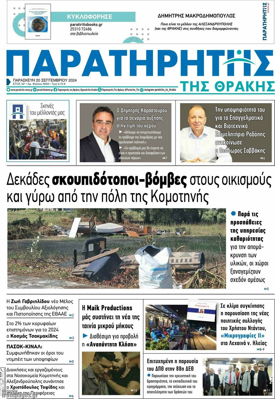 Παρατηρητής