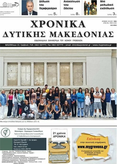 Χρονικά