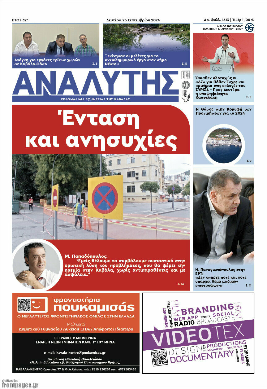 Αναλυτής