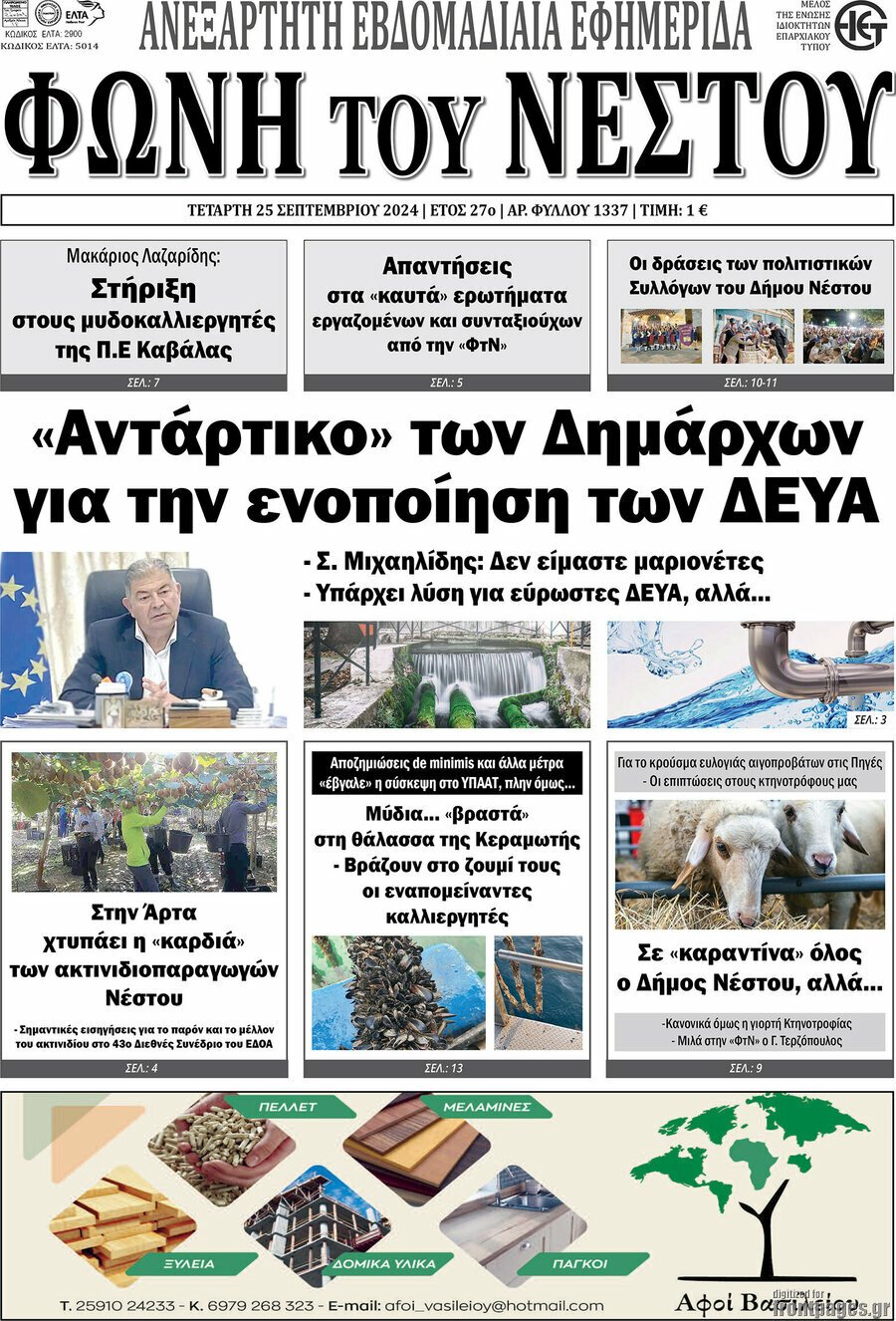 Φωνή του Νέστου