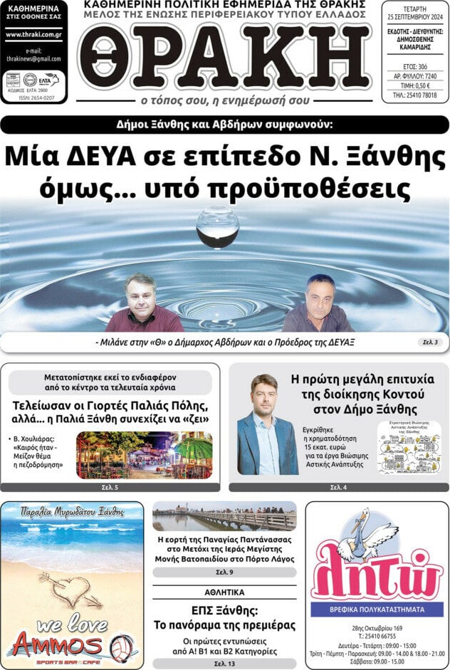 Θράκη