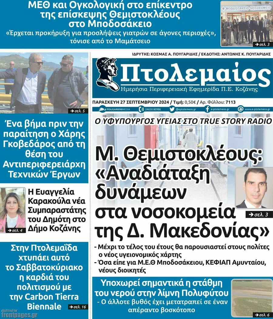 Πτολεμαίος