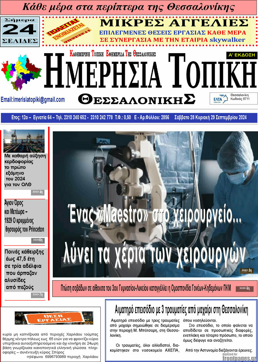 Ημερήσια Τοπική