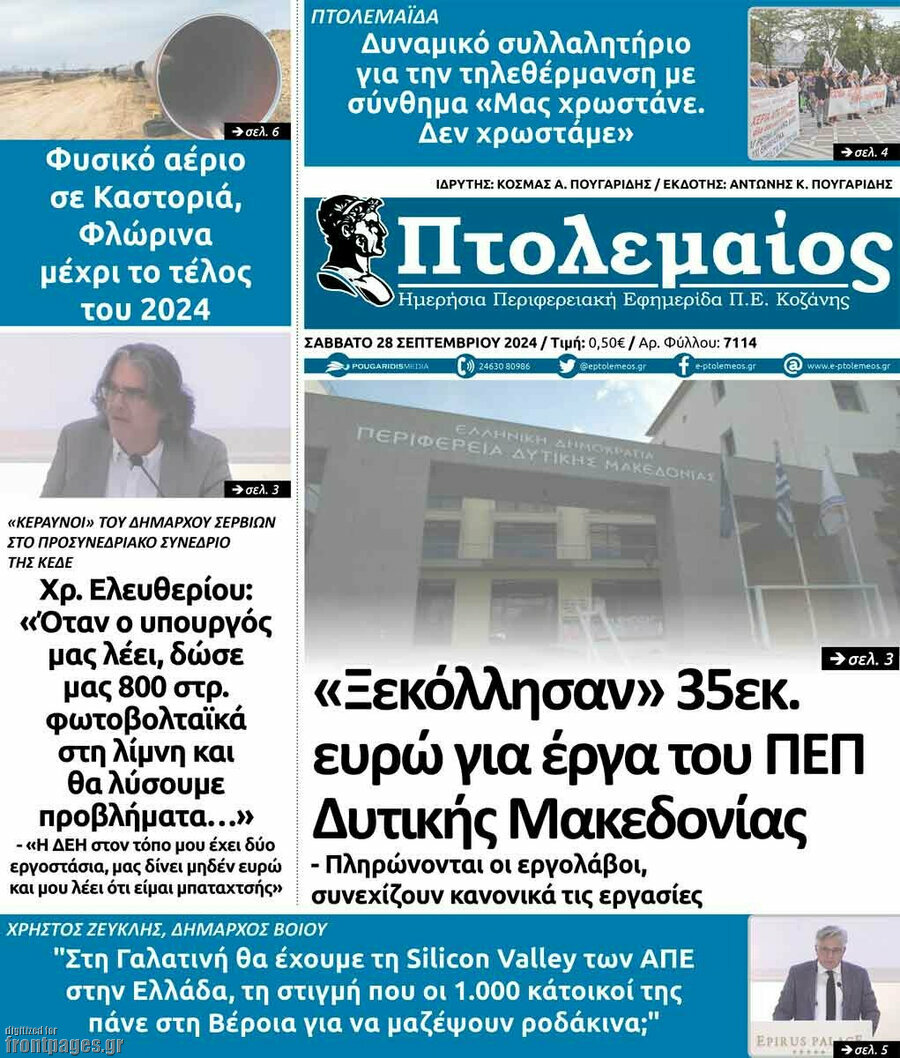 Εορδαϊκός Παλμός