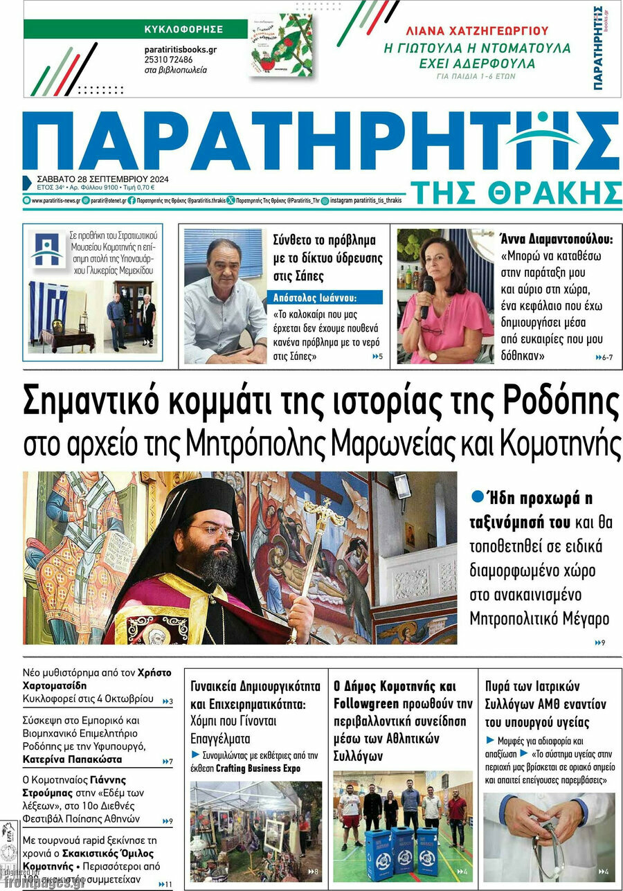 Παρατηρητής