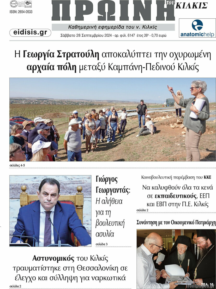 Πρωινή του Κιλκίς