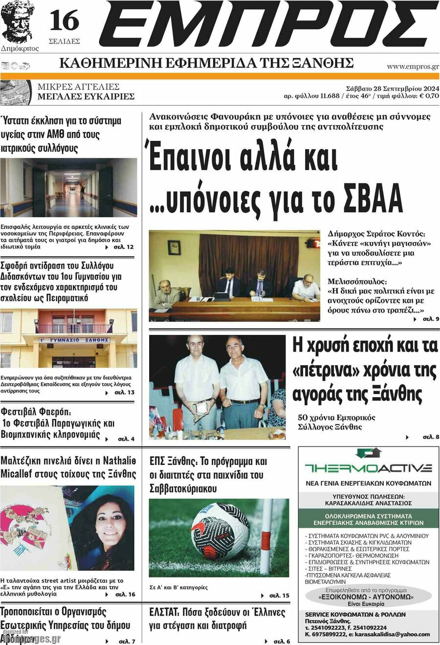 Εμπρός