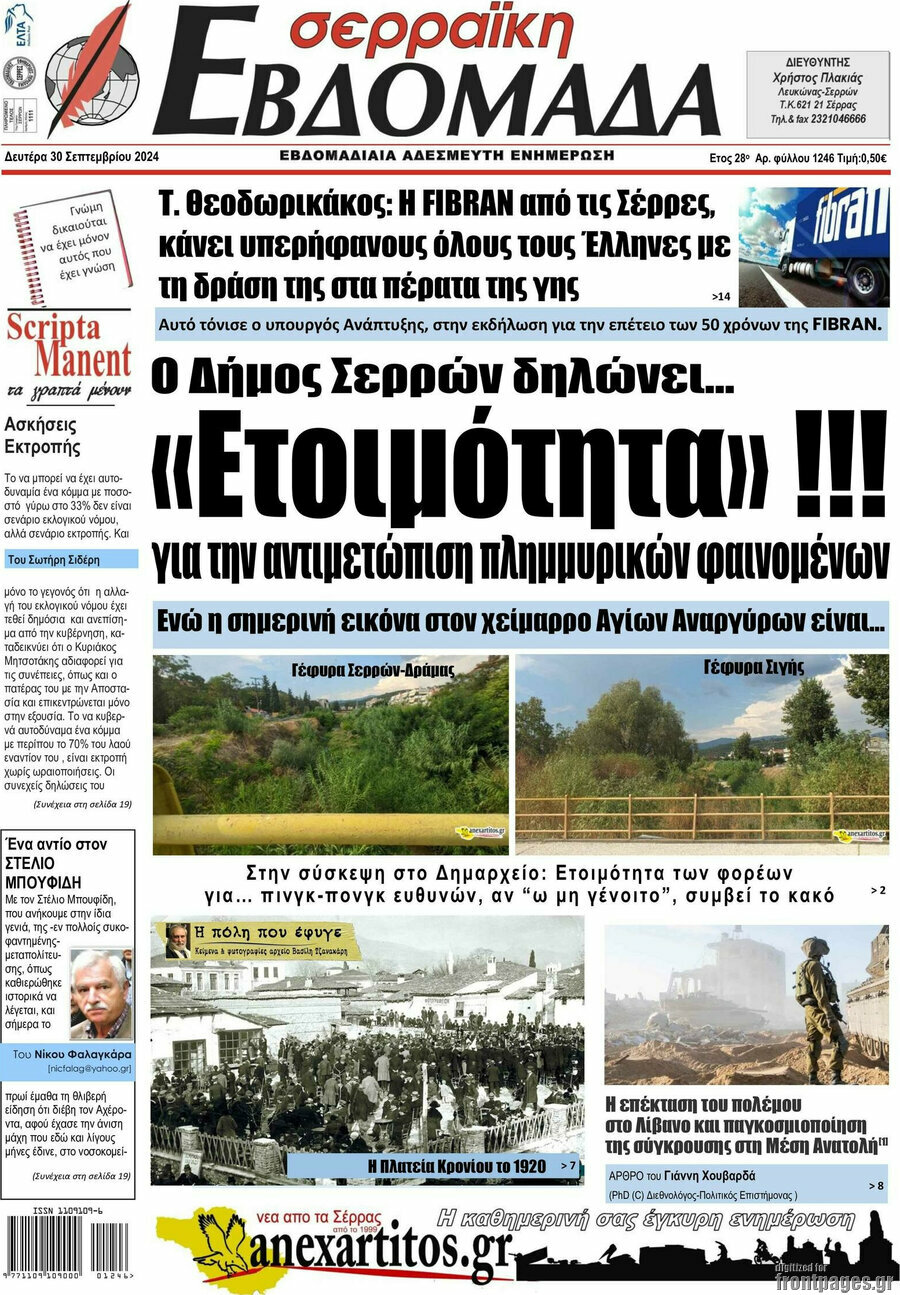 Σερραϊκή Εβδομάδα