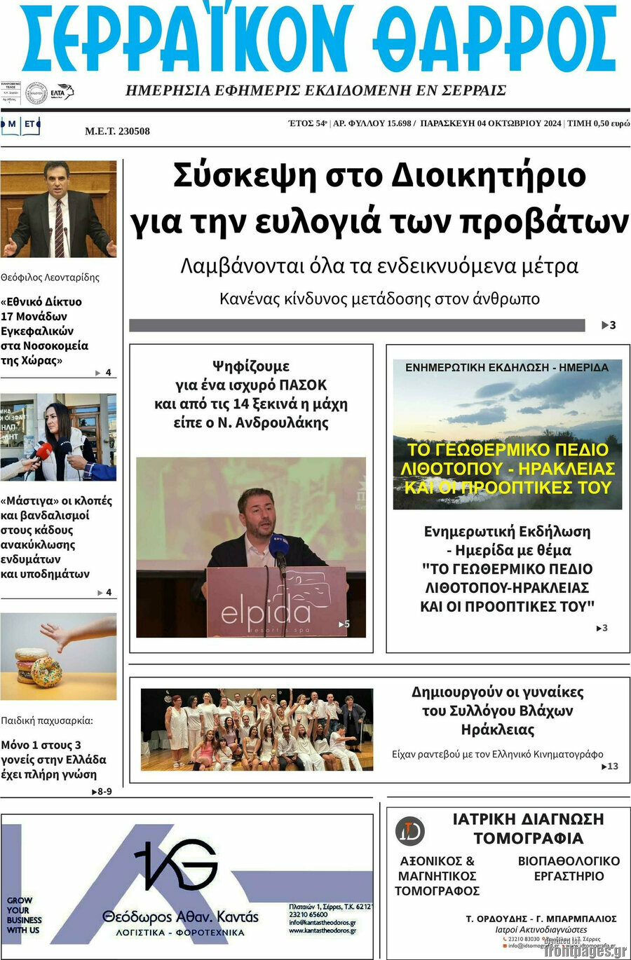 Σερραϊκόν Θάρρος