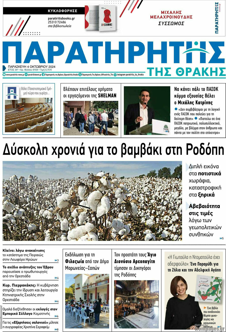 Παρατηρητής