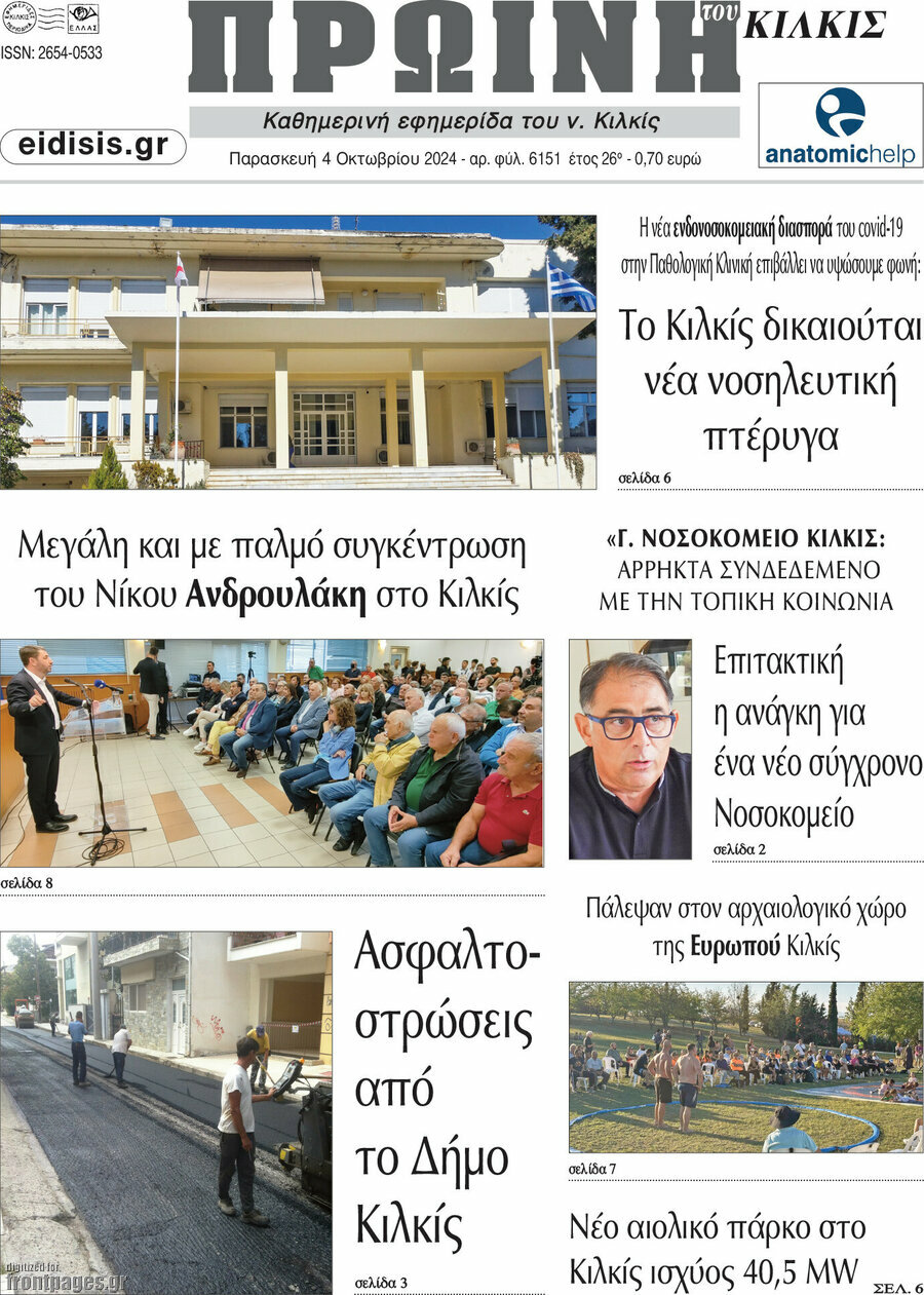 Πρωινή του Κιλκίς