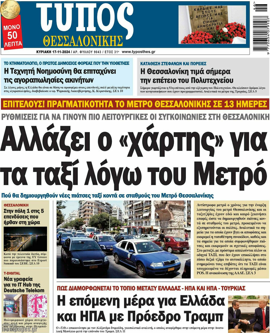 Τύπος Θεσσαλονίκης