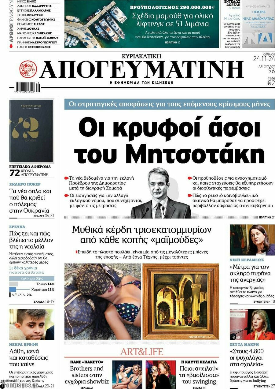 Απογευματινή