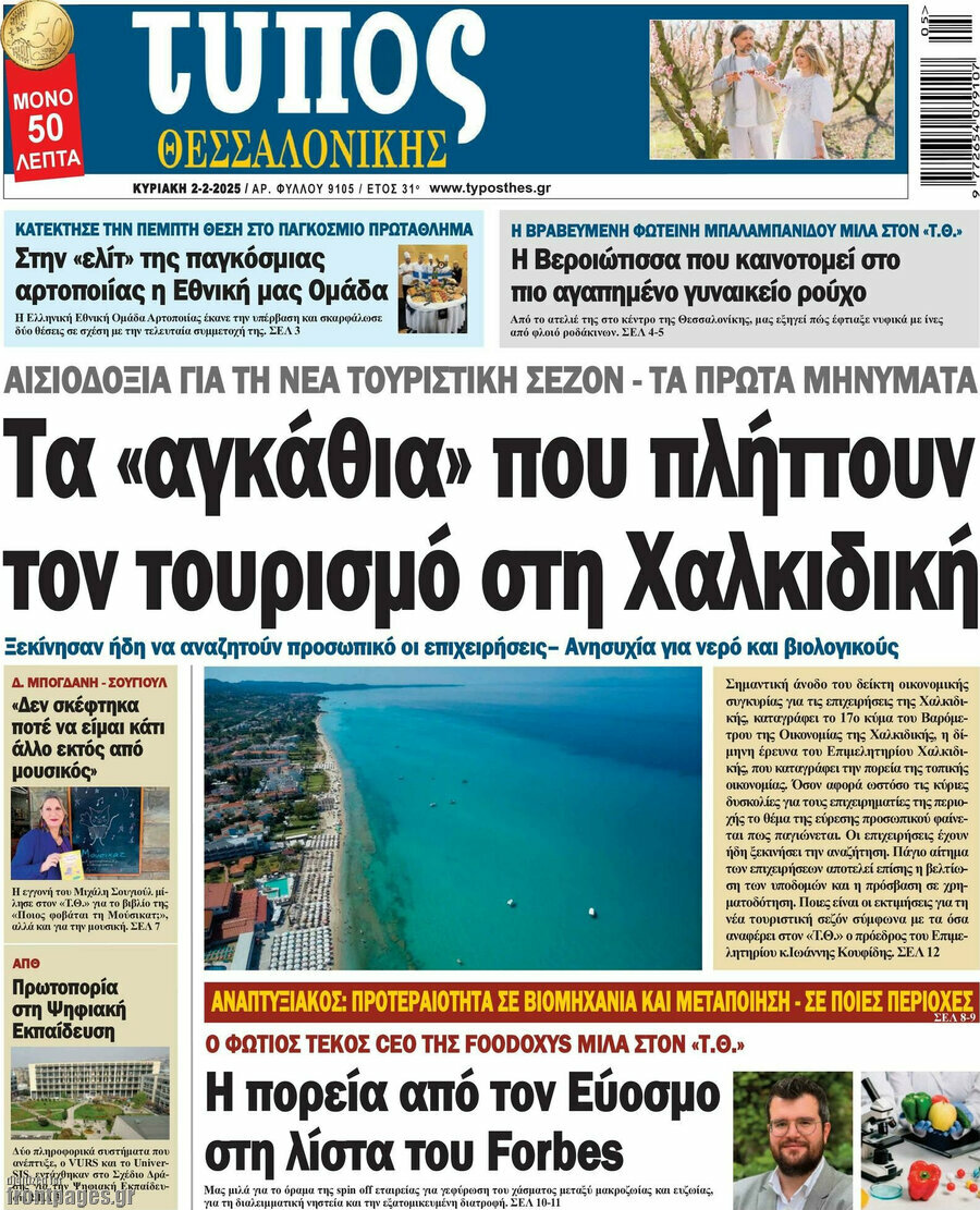 Τύπος Θεσσαλονίκης