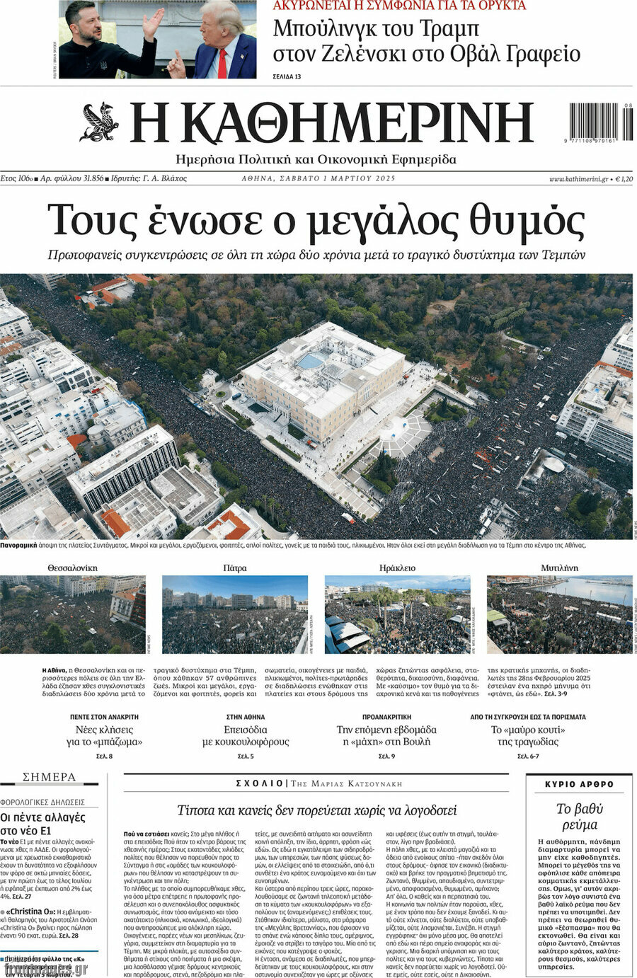 HKathimeriniI.jpg