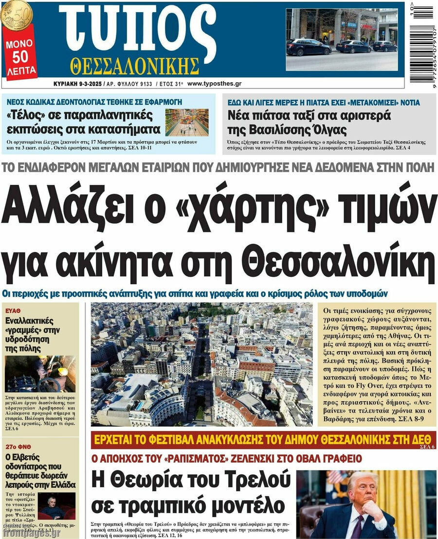 Τύπος Θεσσαλονίκης