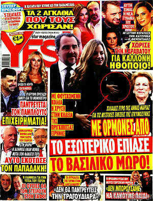 Περιοδικό Yes