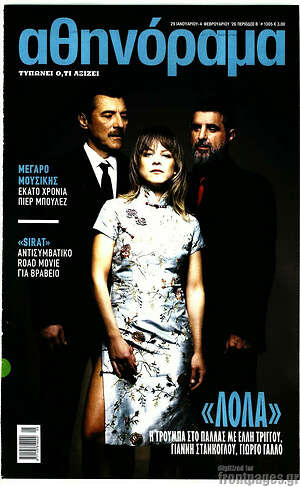 Περιοδικό Αθηνόραμα