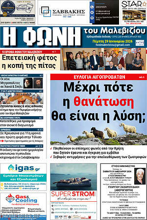 Πρωτοσέλιδο Φωνή του Μαλεβιζίου