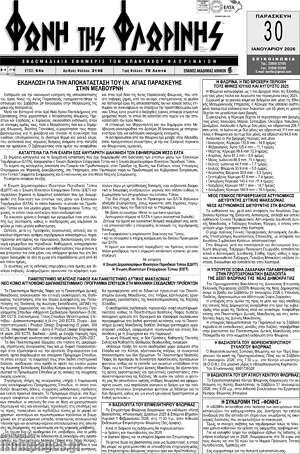 Πρωτοσέλιδο Φωνή της Φλωρίνης