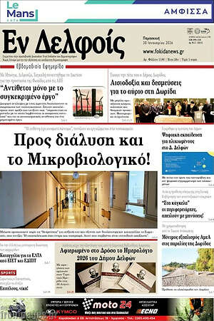Πρωτοσέλιδο Εν Δελφοίς