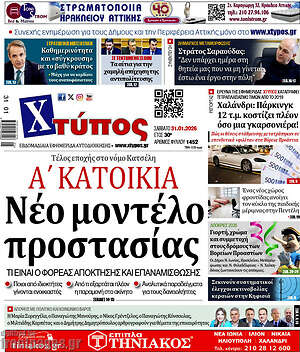 Πρωτοσέλιδο Χτύπος