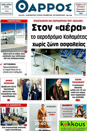 Πρωτοσέλιδο Θάρρος