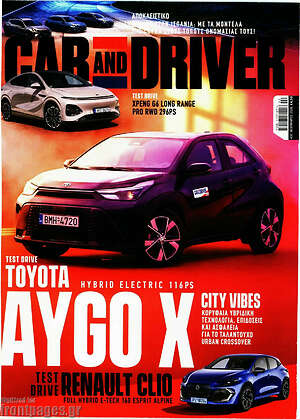 Περιοδικό Car And Driver