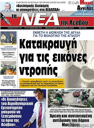 Πρωτοσέλιδο Νέα της Λέσβου