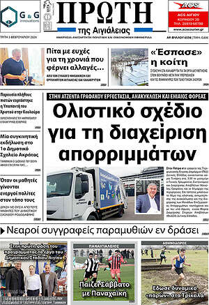 Πρωτοσέλιδο Πρώτη