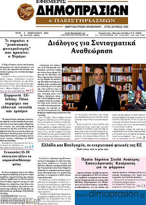 Πρωτοσέλιδο Εφημερίς Δημοπρασιών