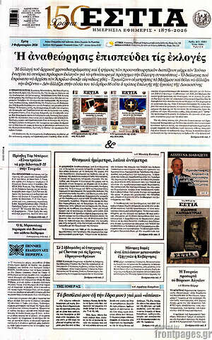 Πρωτοσέλιδο εφημερίδας Εστία - protoselida