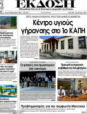 Πρωτοσέλιδο Έκδοση