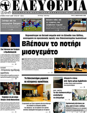 Πρωτοσέλιδο Ελευθερία