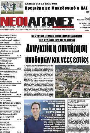 Πρωτοσέλιδο Νέοι Αγώνες